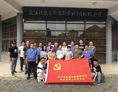 盛世公司黨支部開展慶七一“紅色之旅，不忘初心”主題黨日活動(dòng)