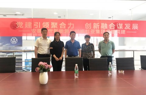 黨建引領(lǐng)聚合力，創(chuàng)新融合謀發(fā)展——安徽盛世新能源與蚌埠虹亞集團(tuán)開(kāi)展黨建